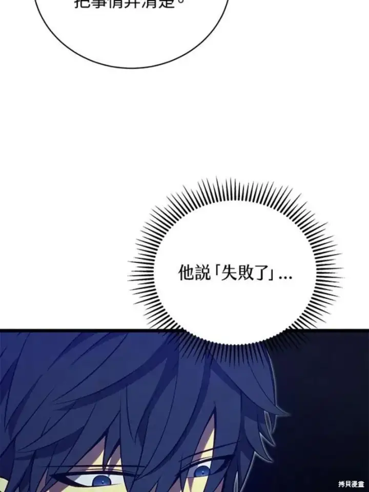漫画《剑术名门的小儿子》第45话第44张图