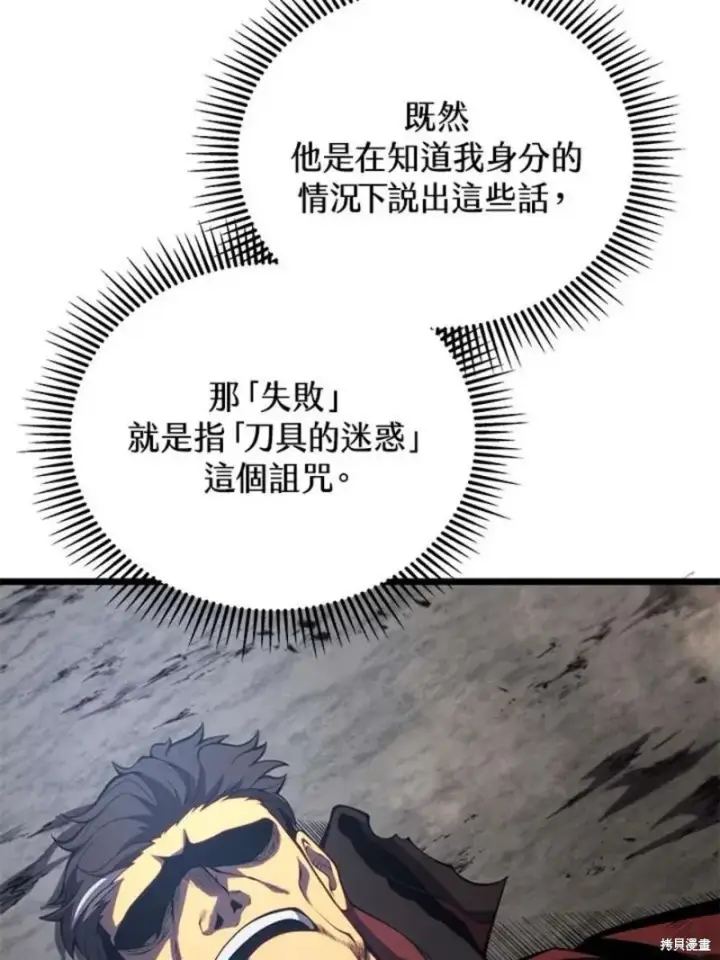 漫画《剑术名门的小儿子》第45话第46张图