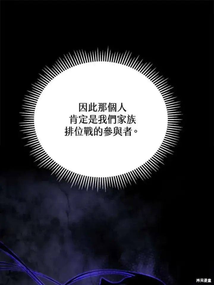 漫画《剑术名门的小儿子》第45话第48张图