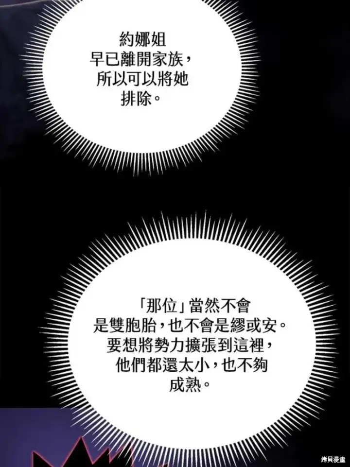 漫画《剑术名门的小儿子》第45话第51张图
