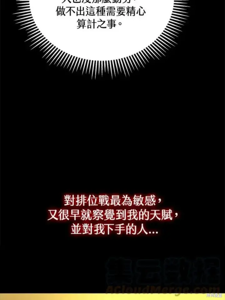 漫画《剑术名门的小儿子》第45话第53张图