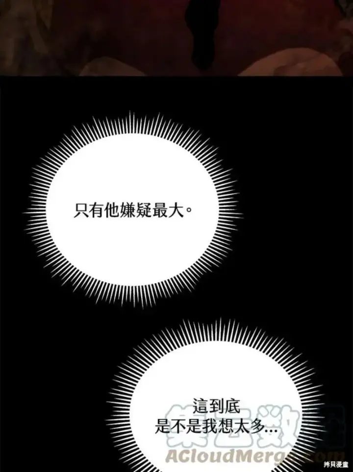 漫画《剑术名门的小儿子》第45话第57张图