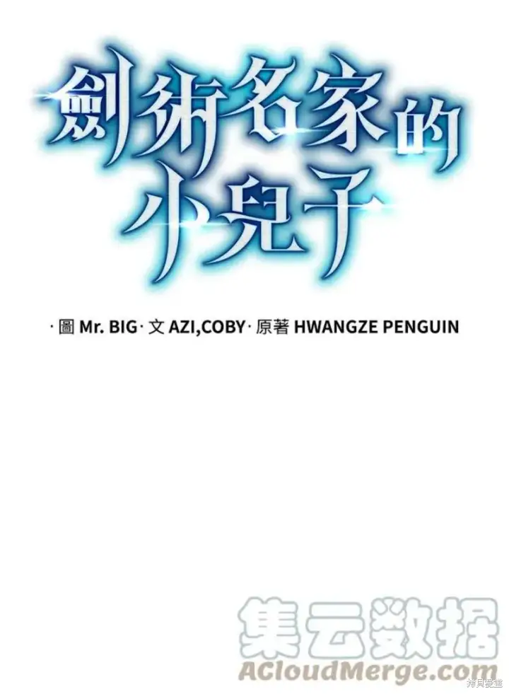 漫画《剑术名门的小儿子》第45话第61张图