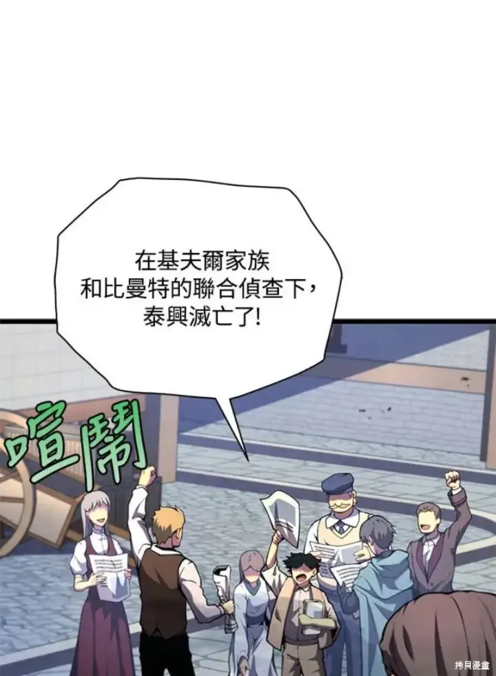 漫画《剑术名门的小儿子》第45话第64张图