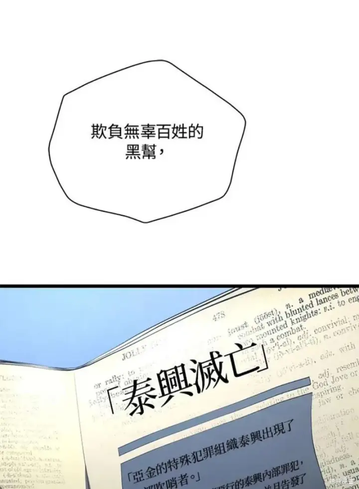 漫画《剑术名门的小儿子》第45话第66张图