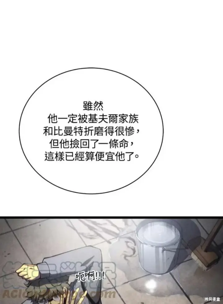 漫画《剑术名门的小儿子》第45话第69张图