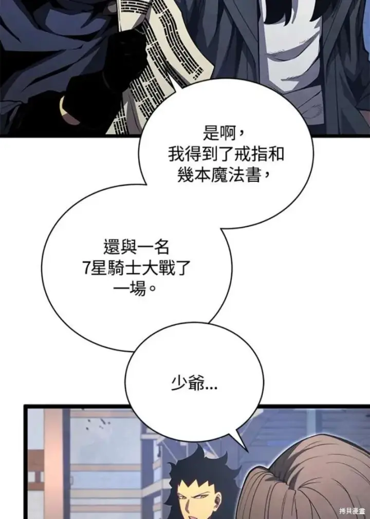 漫画《剑术名门的小儿子》第45话第72张图