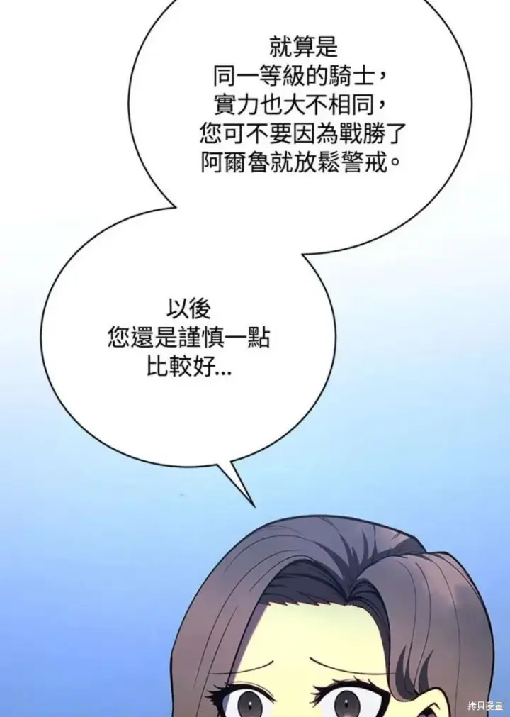 漫画《剑术名门的小儿子》第45话第74张图