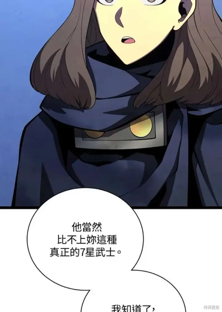 漫画《剑术名门的小儿子》第45话第75张图