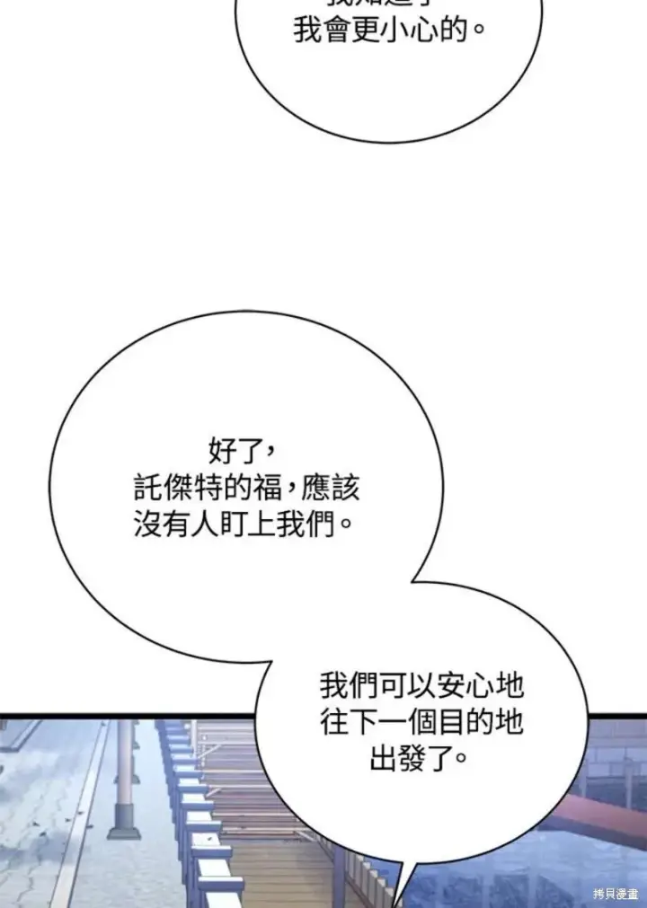 漫画《剑术名门的小儿子》第45话第76张图