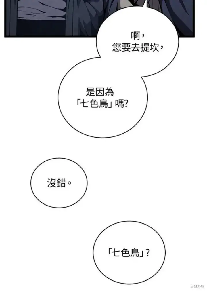 漫画《剑术名门的小儿子》第45话第79张图