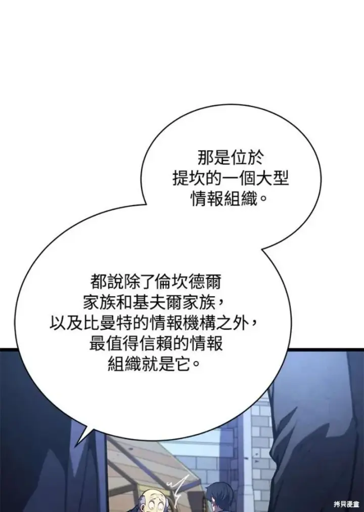 漫画《剑术名门的小儿子》第45话第80张图