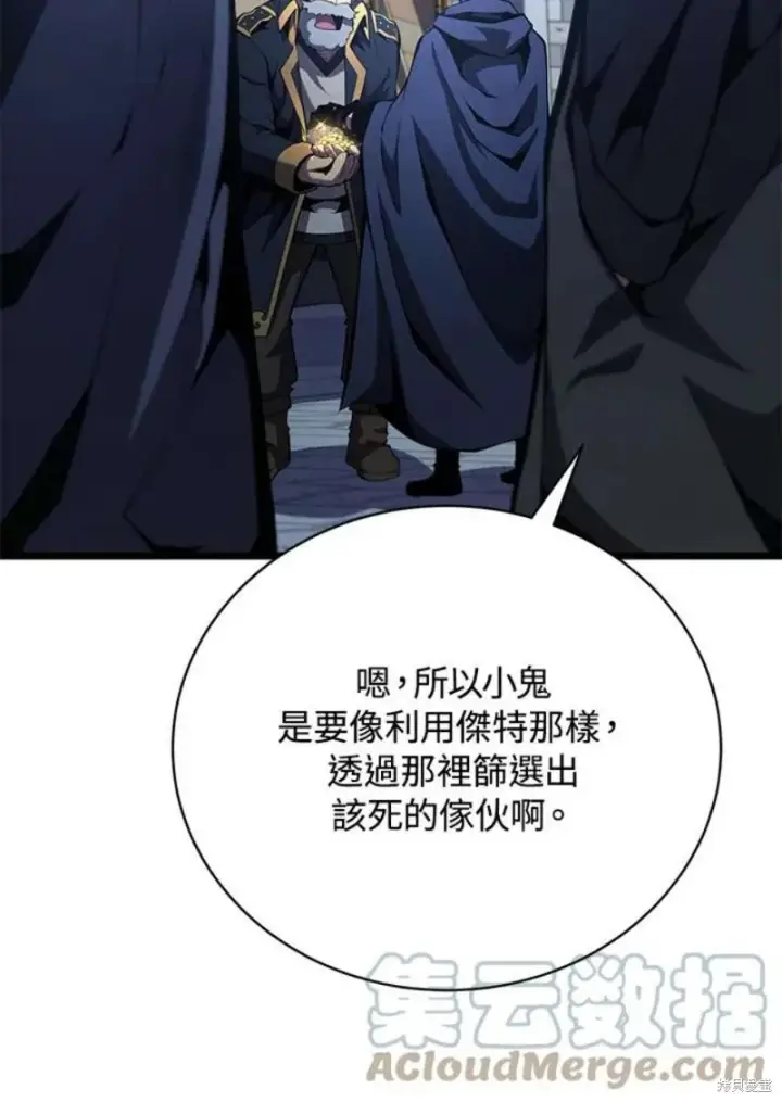 漫画《剑术名门的小儿子》第45话第81张图