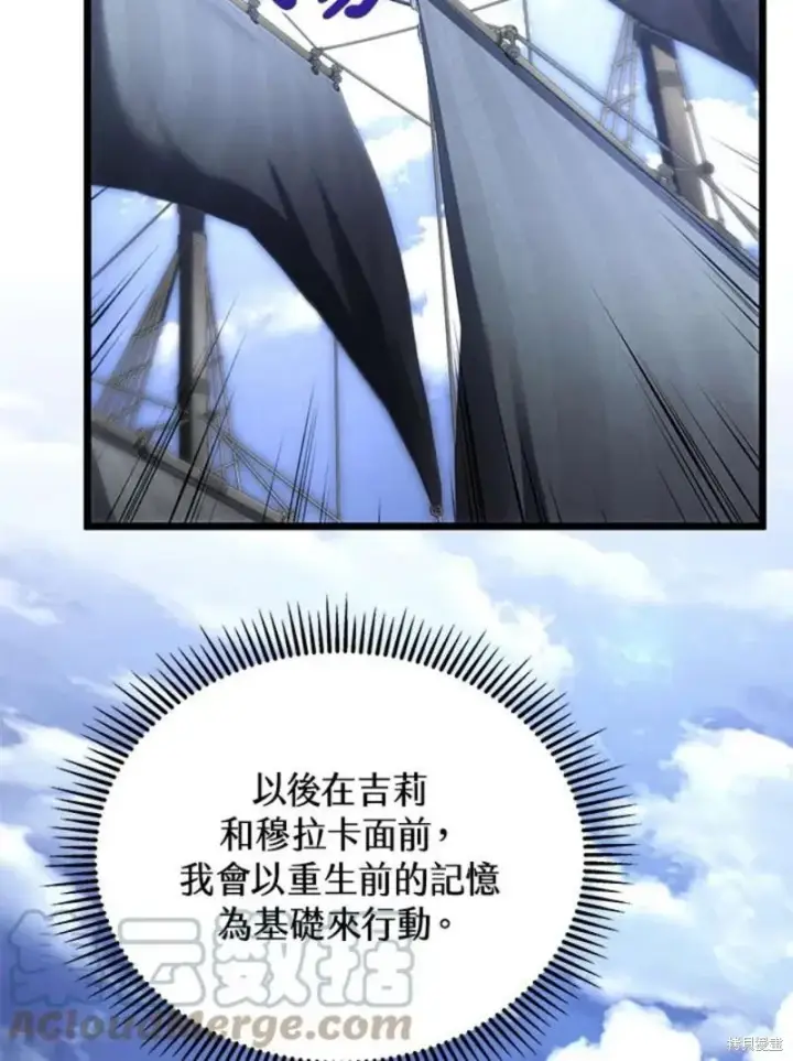 漫画《剑术名门的小儿子》第45话第85张图