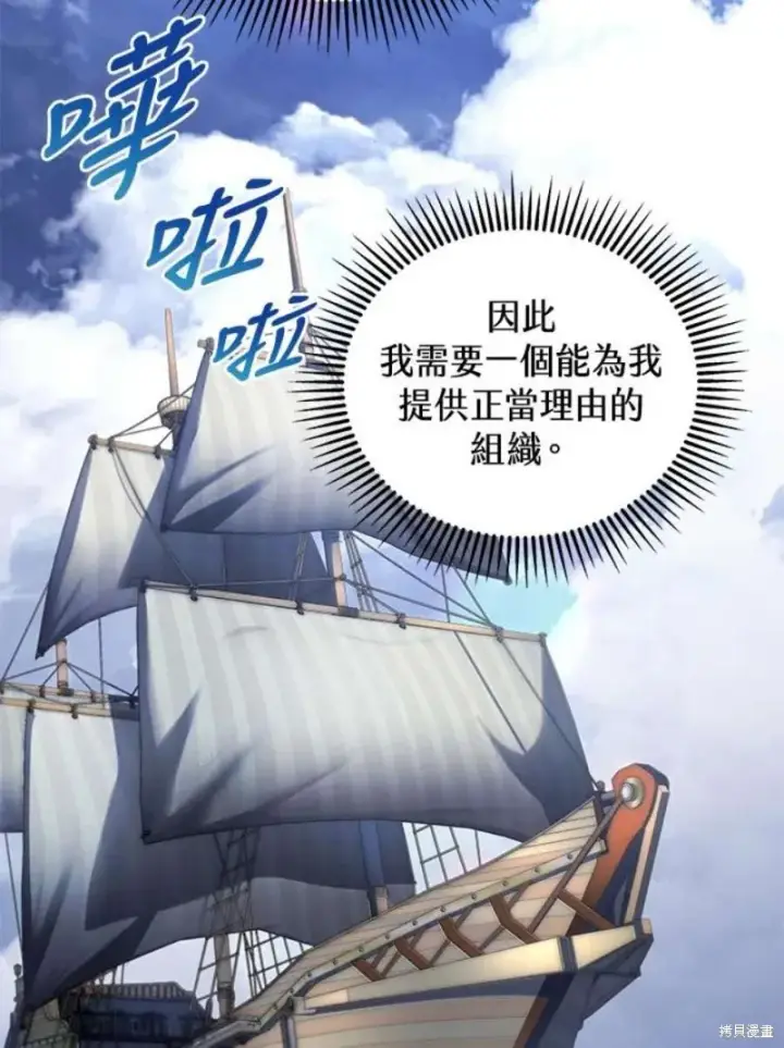 漫画《剑术名门的小儿子》第45话第86张图