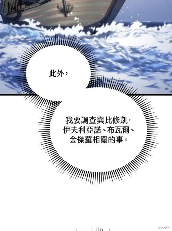 漫画《剑术名门的小儿子》第45话第87张图