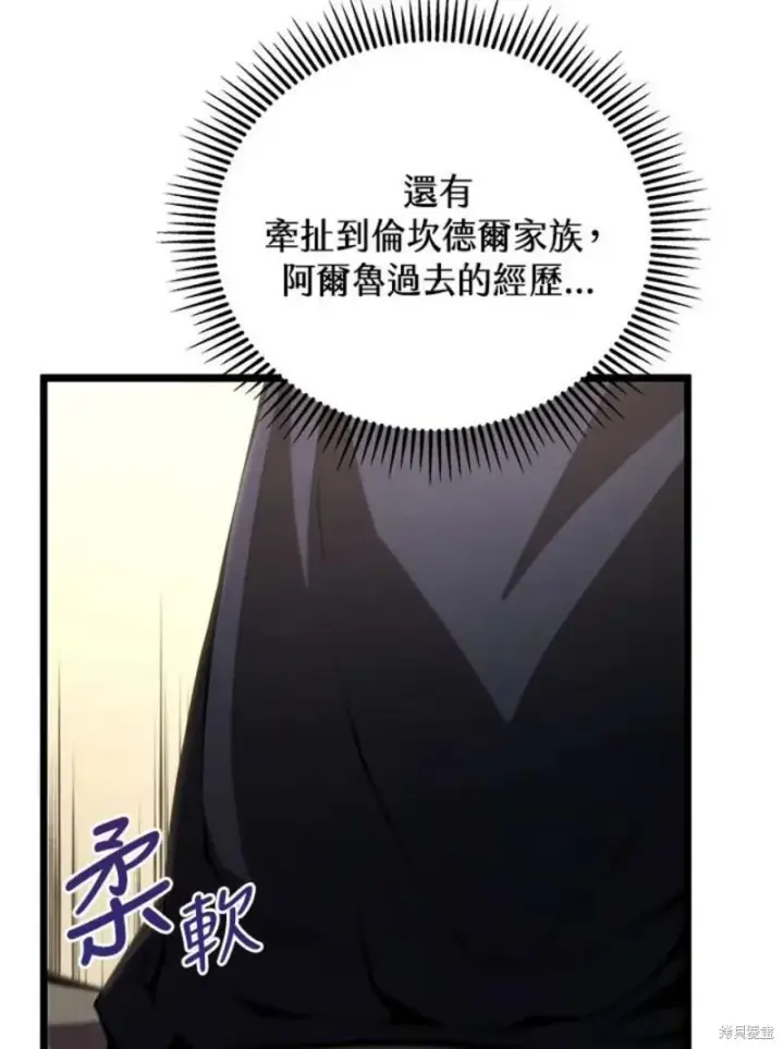 漫画《剑术名门的小儿子》第45话第88张图