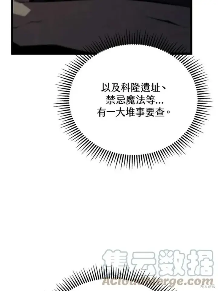 漫画《剑术名门的小儿子》第45话第89张图