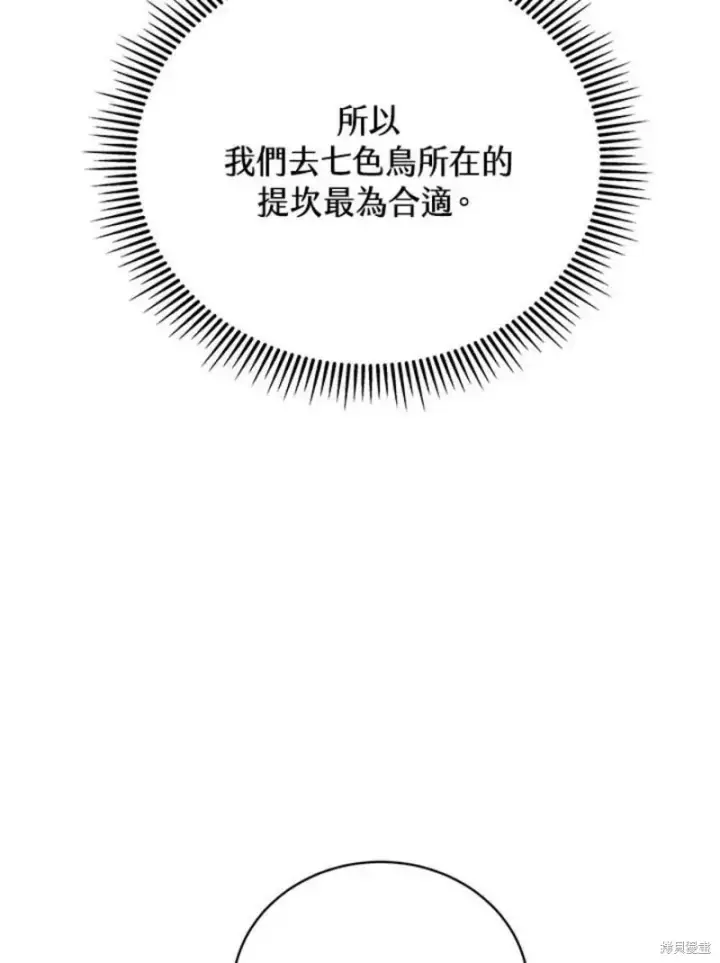 漫画《剑术名门的小儿子》第45话第90张图