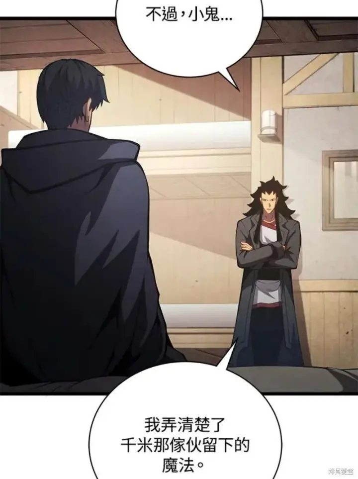 漫画《剑术名门的小儿子》第45话第91张图