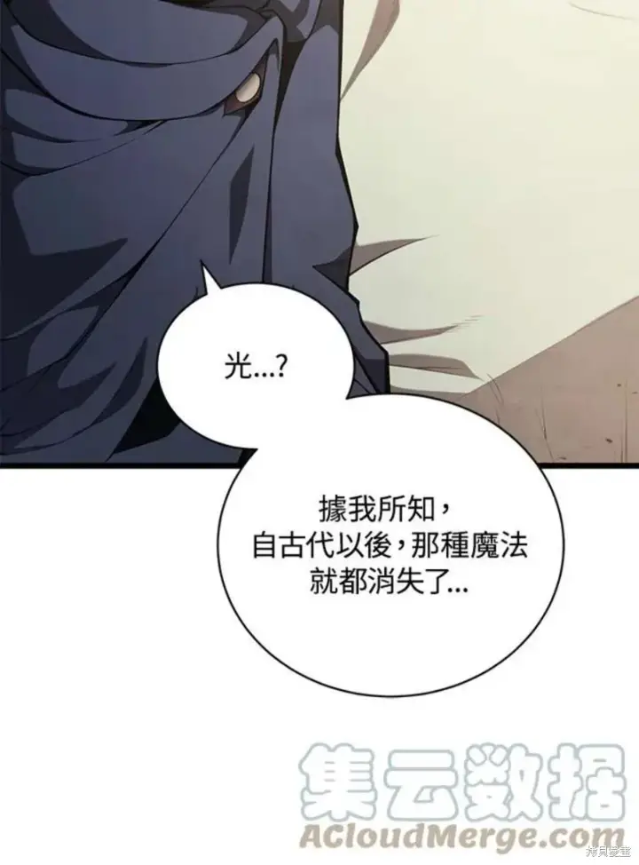 漫画《剑术名门的小儿子》第45话第93张图
