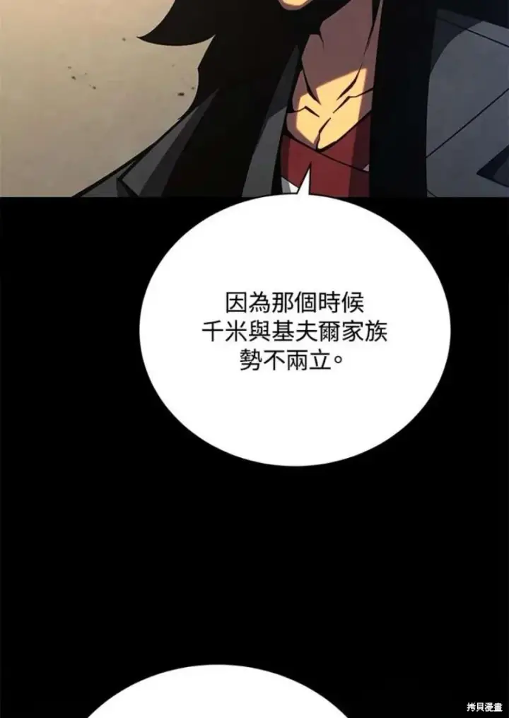 漫画《剑术名门的小儿子》第45话第95张图