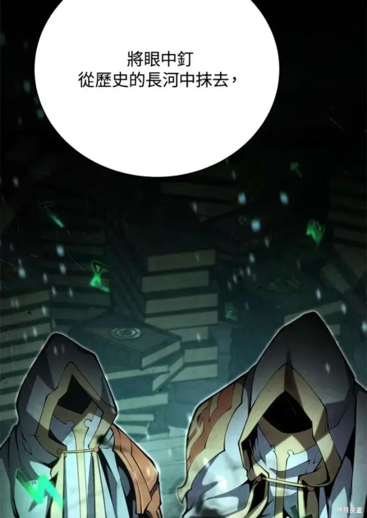 漫画《剑术名门的小儿子》第45话第96张图