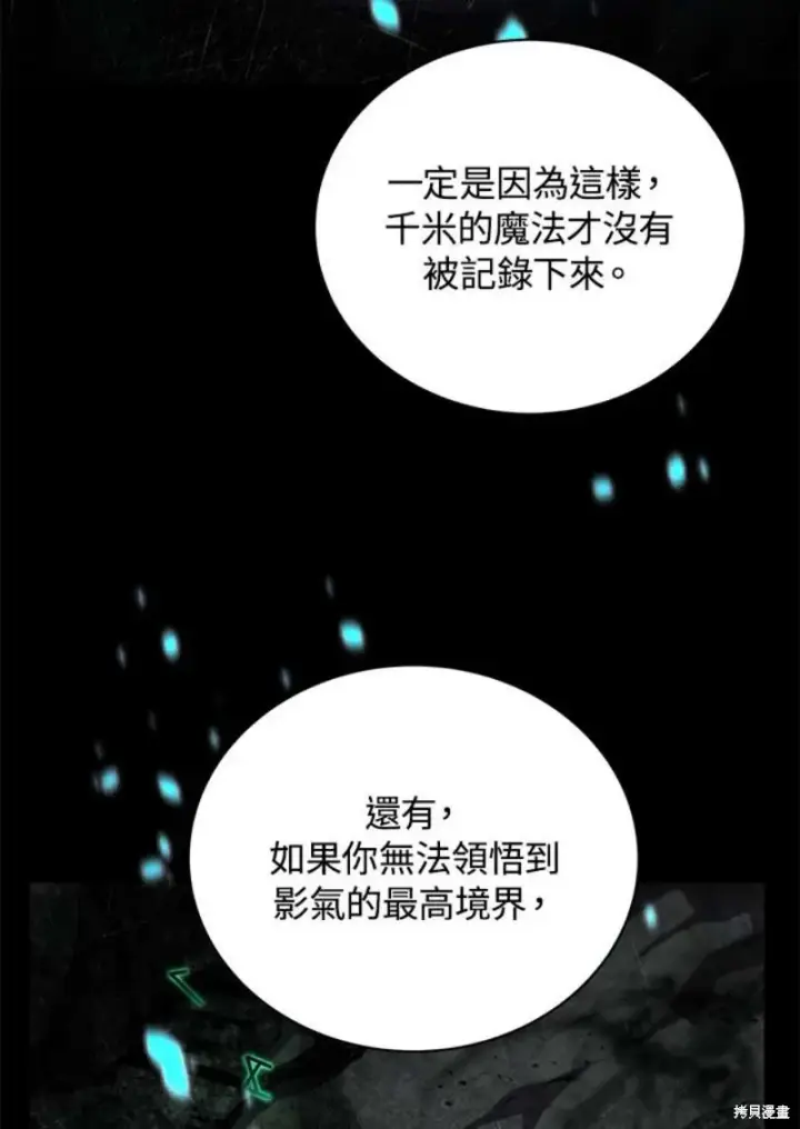 漫画《剑术名门的小儿子》第45话第98张图