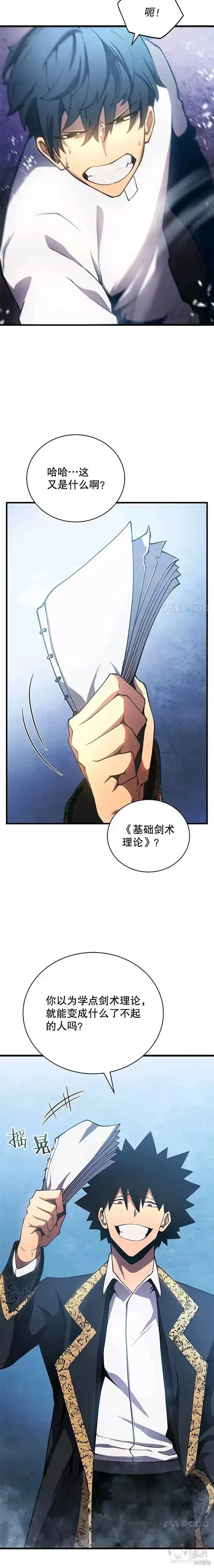 《剑术名门的小儿子》第01话图10