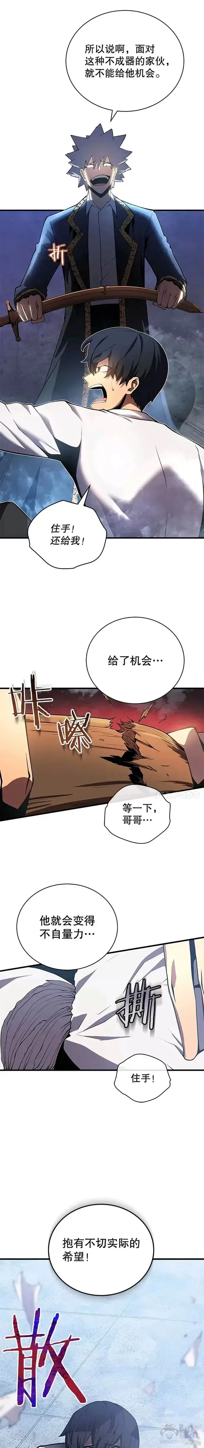 《剑术名门的小儿子》第01话图11