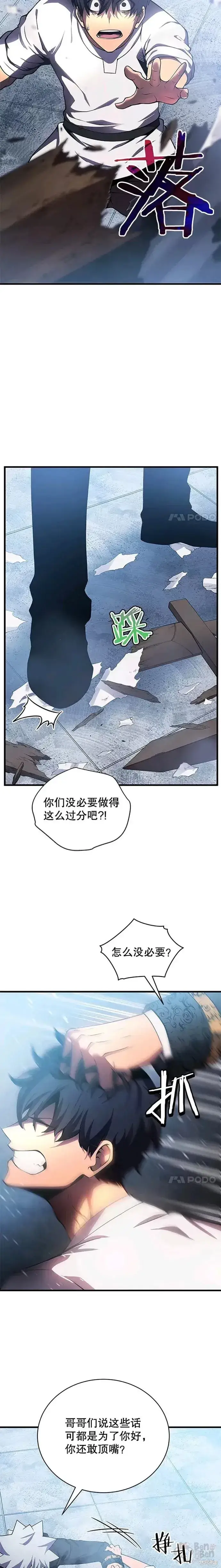 《剑术名门的小儿子》第01话图12