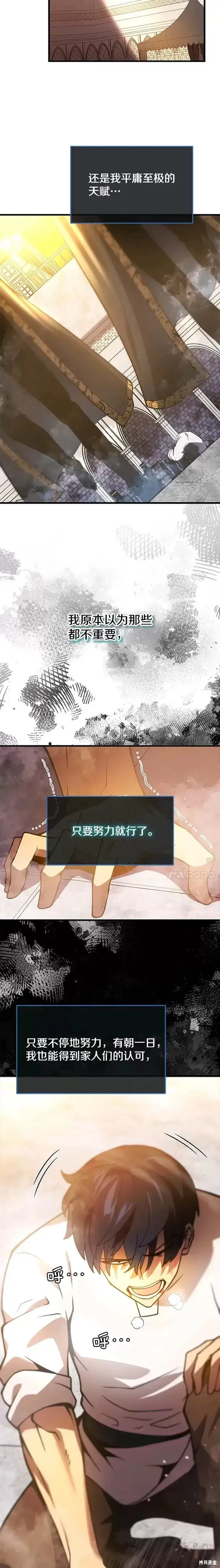 《剑术名门的小儿子》第01话图14