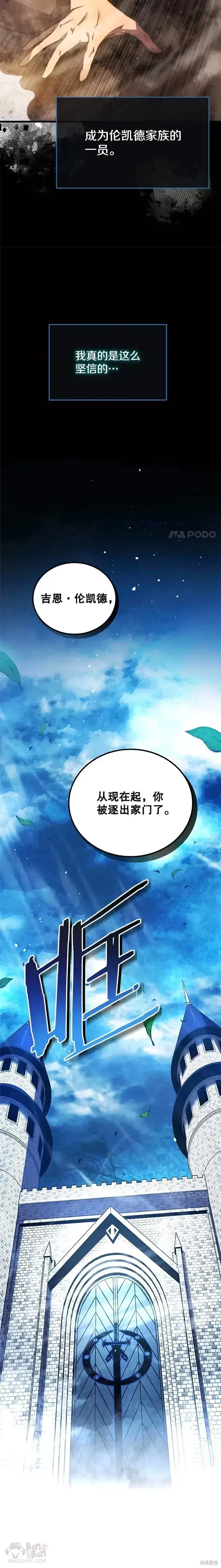 《剑术名门的小儿子》第01话图15