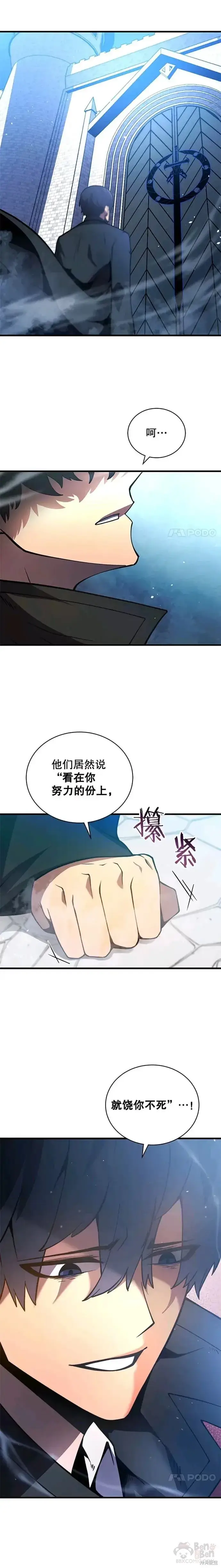 《剑术名门的小儿子》第01话图16