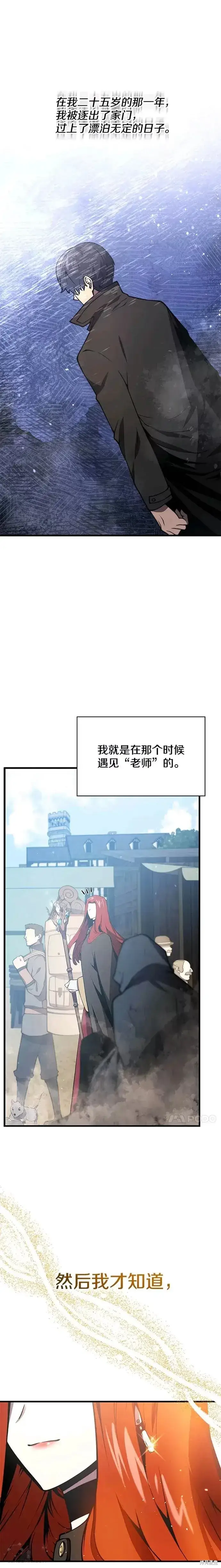 《剑术名门的小儿子》第01话图17