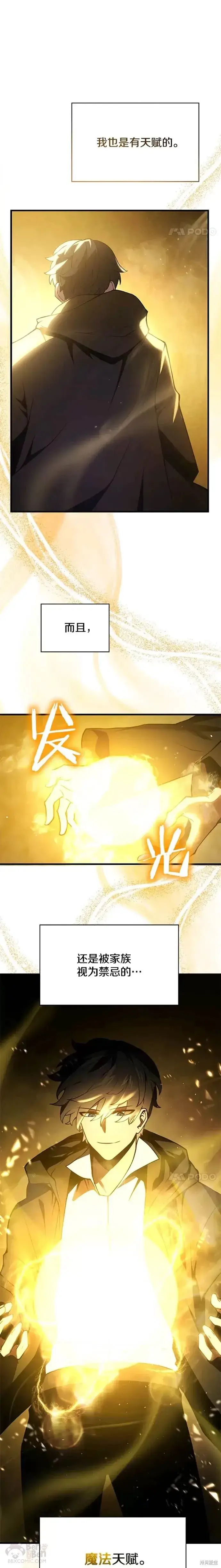 《剑术名门的小儿子》第01话图18