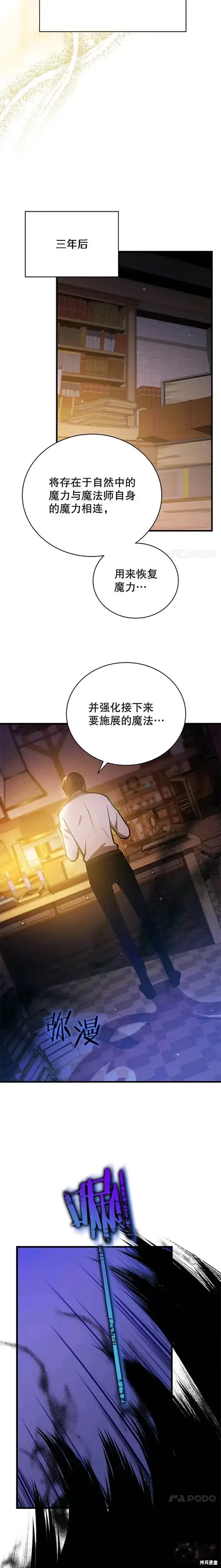 《剑术名门的小儿子》第01话图19