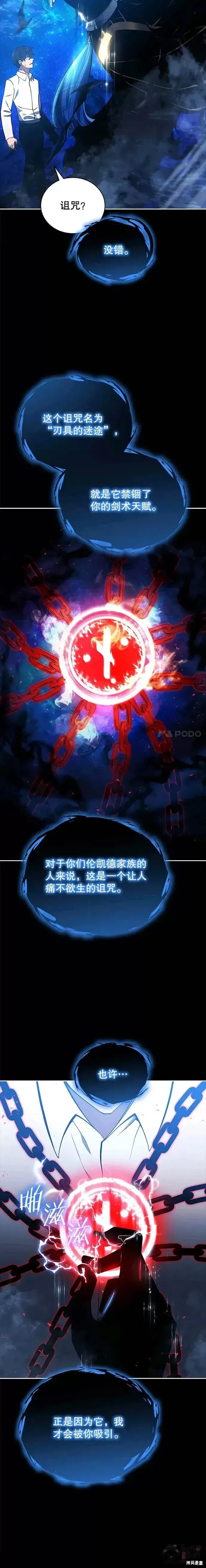 《剑术名门的小儿子》第01话图24