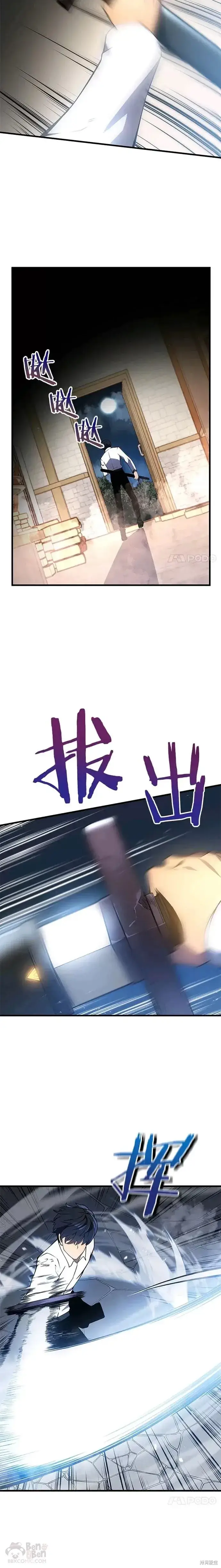 《剑术名门的小儿子》第01话图27