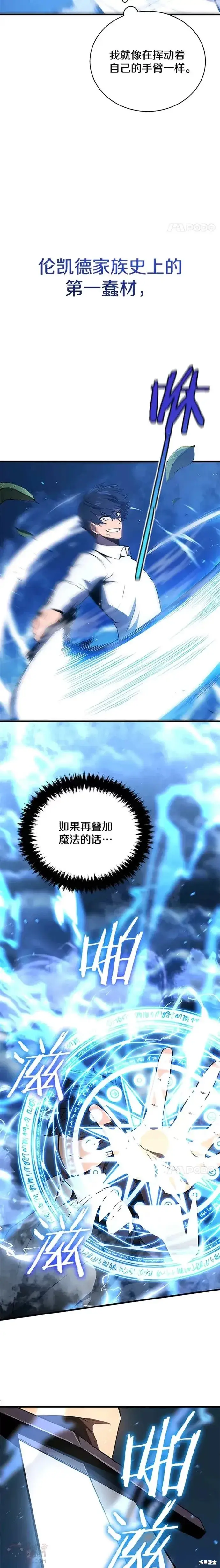 《剑术名门的小儿子》第01话图29