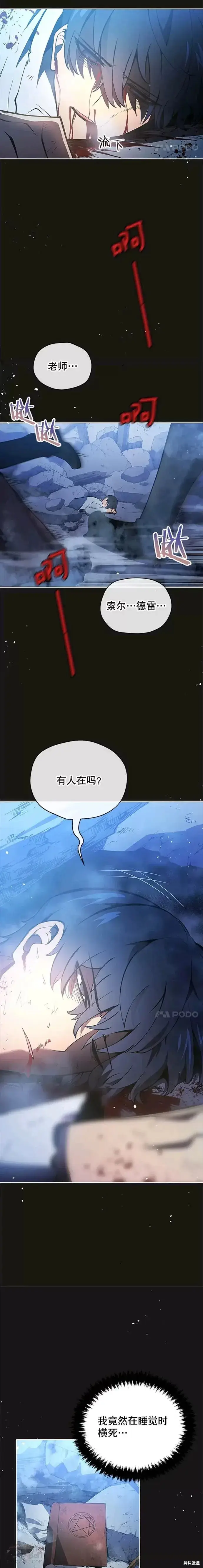 《剑术名门的小儿子》第01话图33