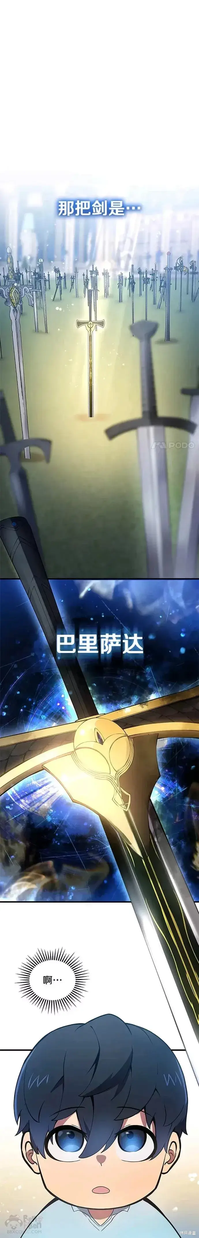 《剑术名门的小儿子》第01话图37