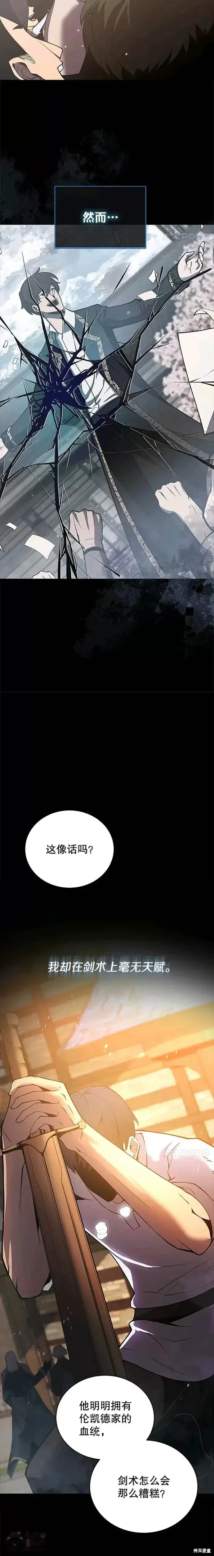《剑术名门的小儿子》第01话图5