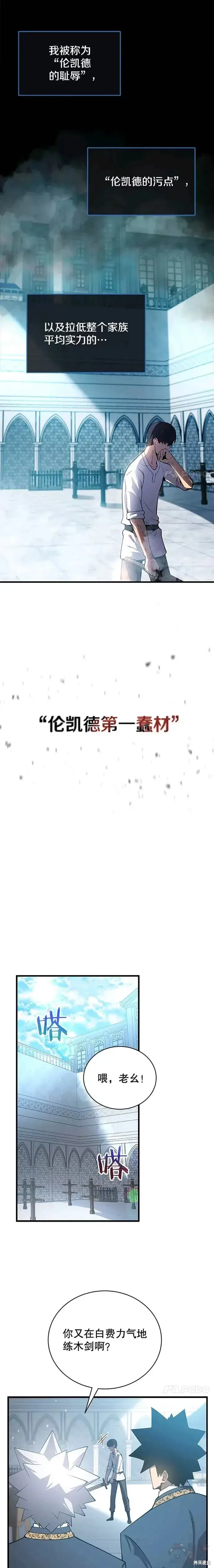 《剑术名门的小儿子》第01话图6