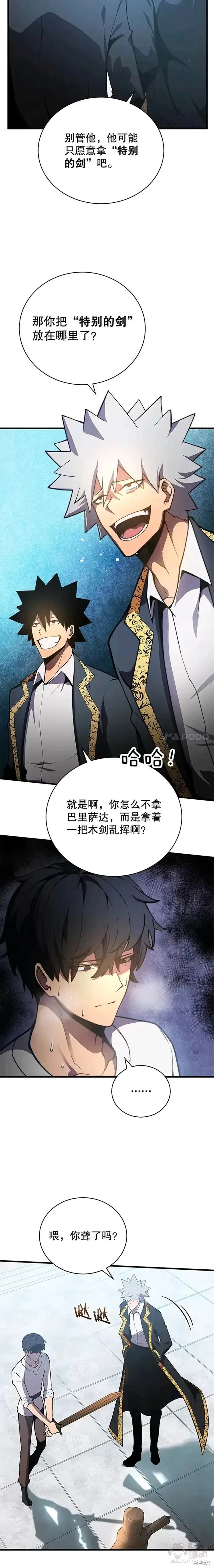 《剑术名门的小儿子》第01话图7