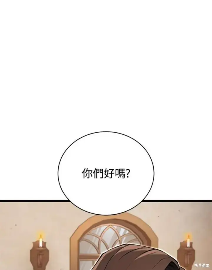 漫画《剑术名门的小儿子》第46话第107张图