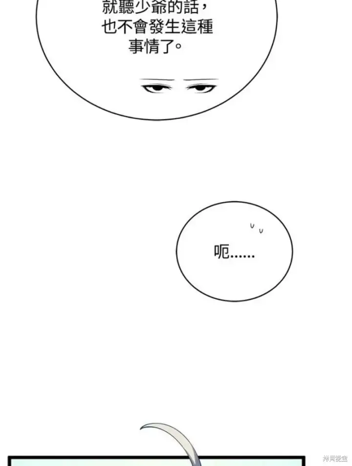 漫画《剑术名门的小儿子》第46话第11张图