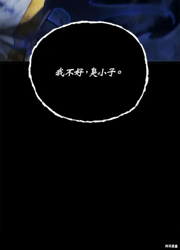 漫画《剑术名门的小儿子》第46话第127张图