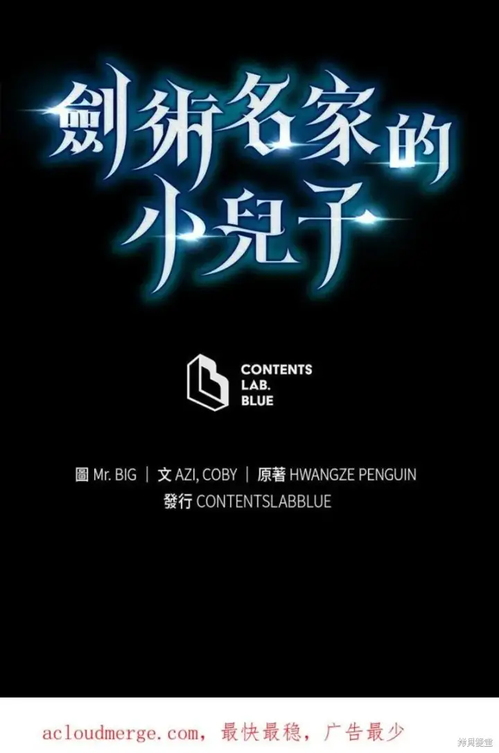 漫画《剑术名门的小儿子》第46话第128张图