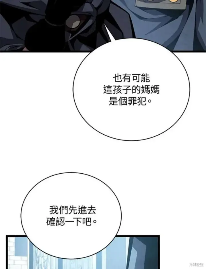 漫画《剑术名门的小儿子》第46话第19张图
